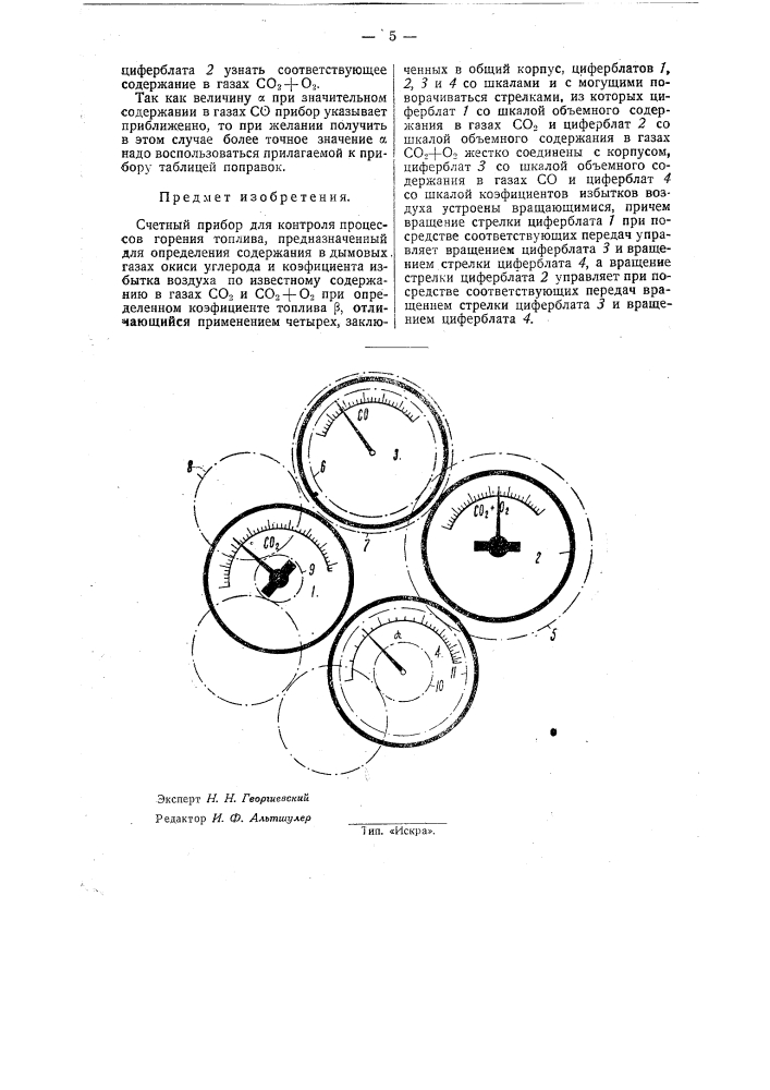 Счетный прибор для контроля процессов горения топлива (патент 32210)