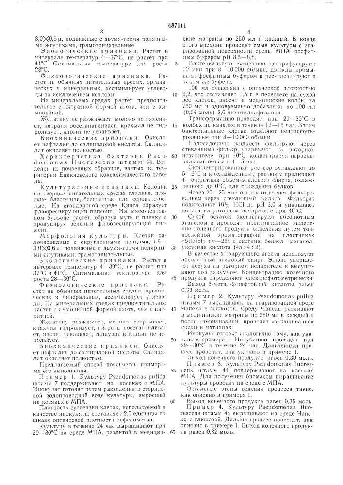 Способ получения 6-метил-2-нафтойной кислоты (патент 487111)