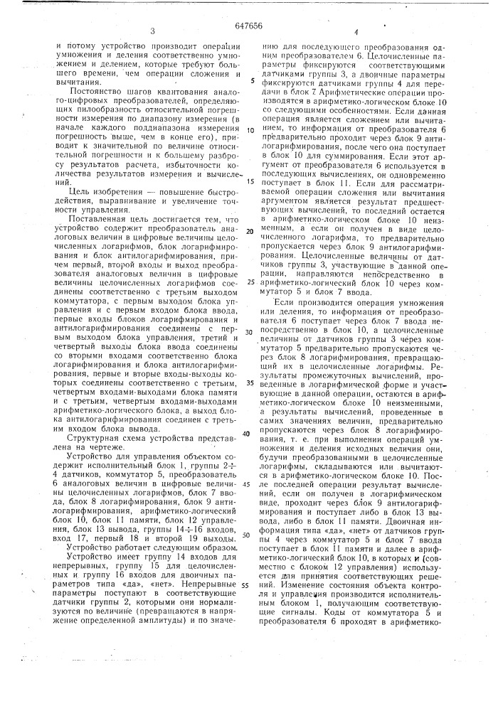 Устройство для управления объектом (патент 647656)