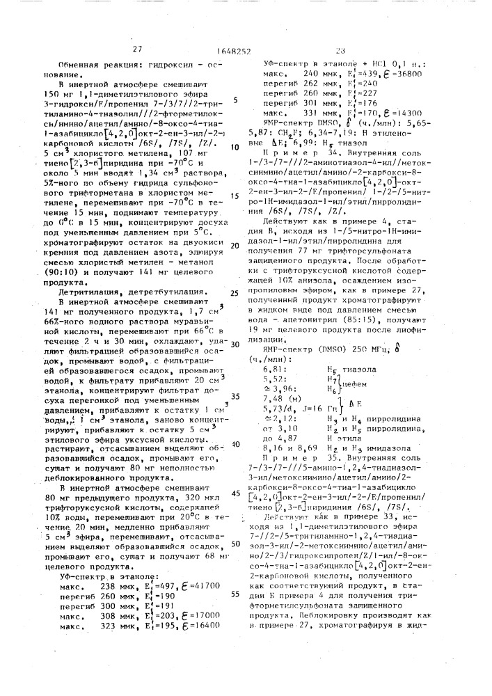 Способ получения производных 1-детиа-2-тиацефалоспорановой кислоты или их солей с йодистоводородной или фармацевтически приемлемой органической кислотой (патент 1648252)