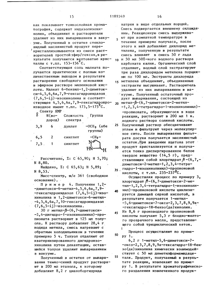 Способ получения 6-замещенных гексагидроиндазолизохинолинов или их солей (патент 1189349)