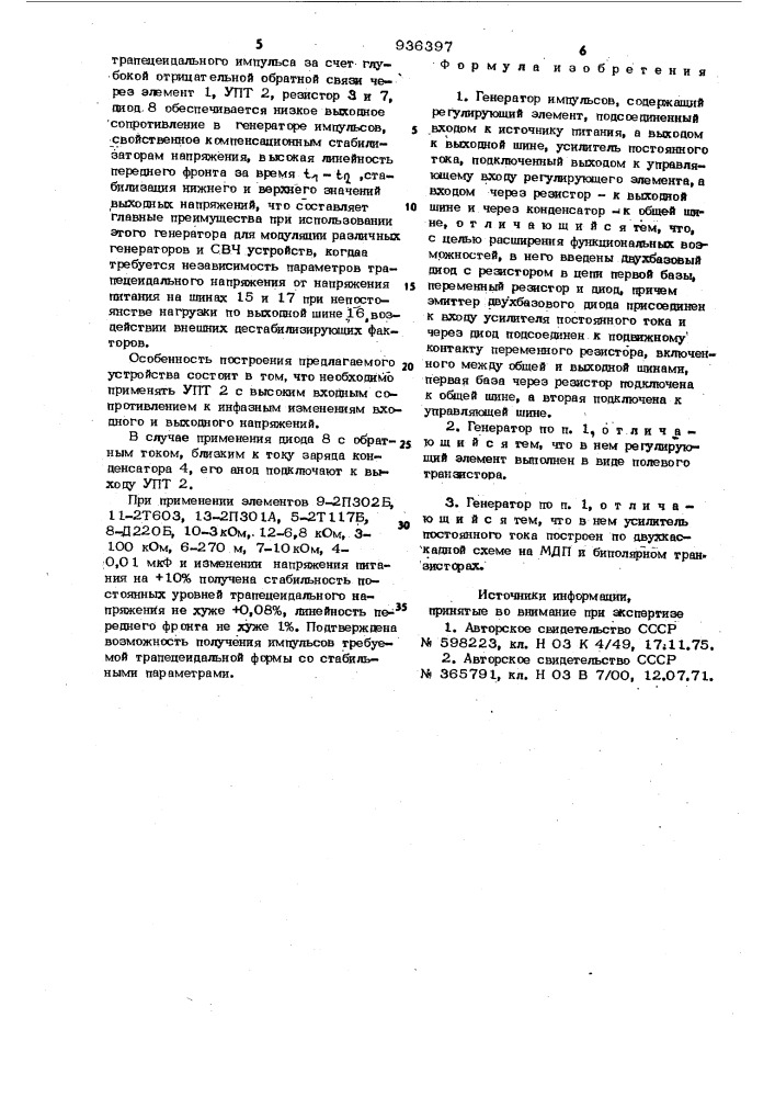 Генератор импульсов (патент 936397)