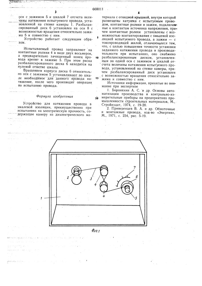 Устройство для натяжения провода в эмалевой изоляции (патент 668011)
