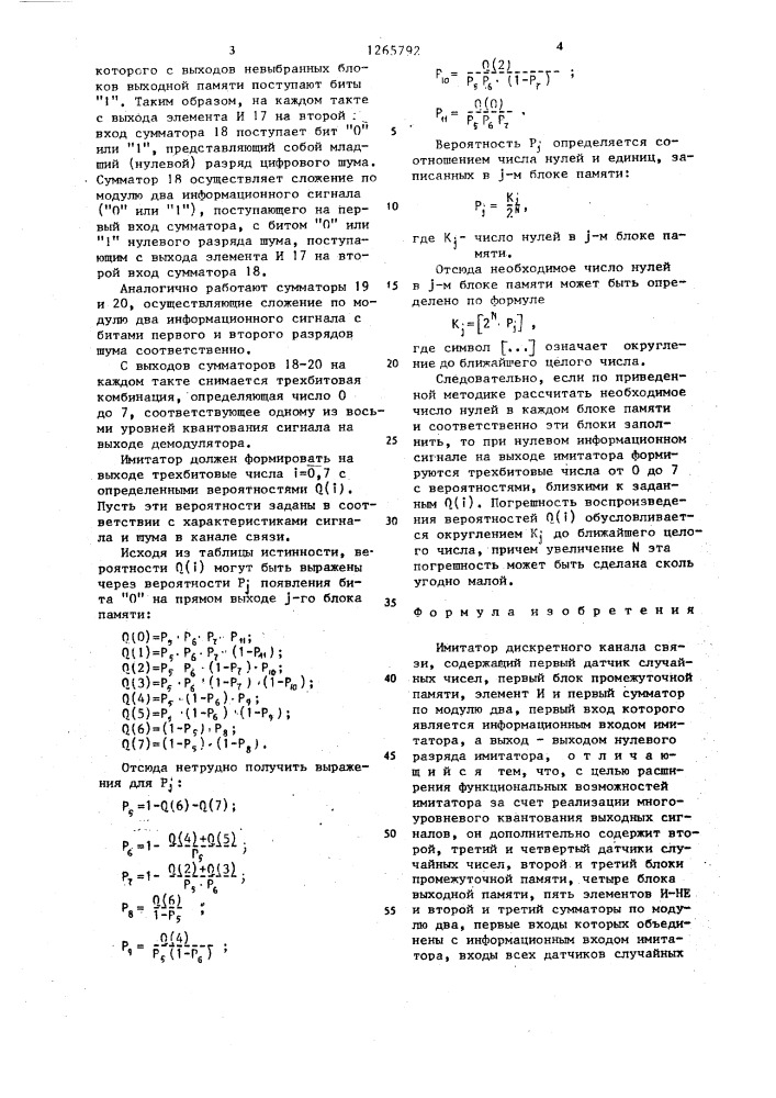 Имитатор дискретного канала связи (патент 1265792)