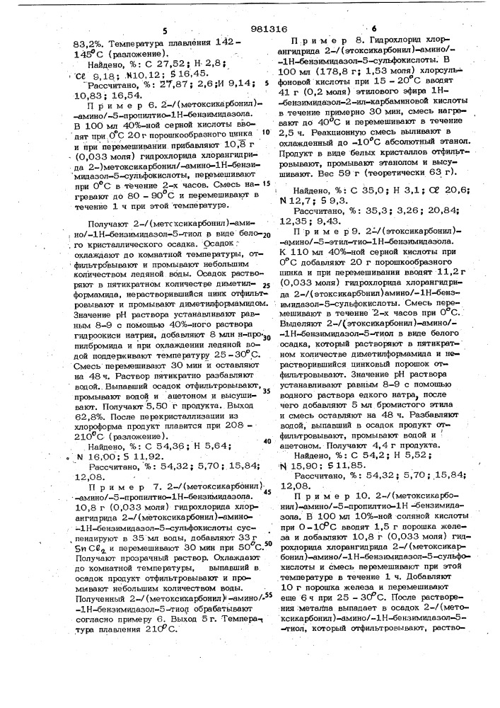 Производные бензимидазола как промежуточные продукты в синтезе 2-/(алкоксикарбонил)-амино/-5-(алкилтио)-i-н- бензимидазолов, обладающих антигельминтозным действием (патент 981316)