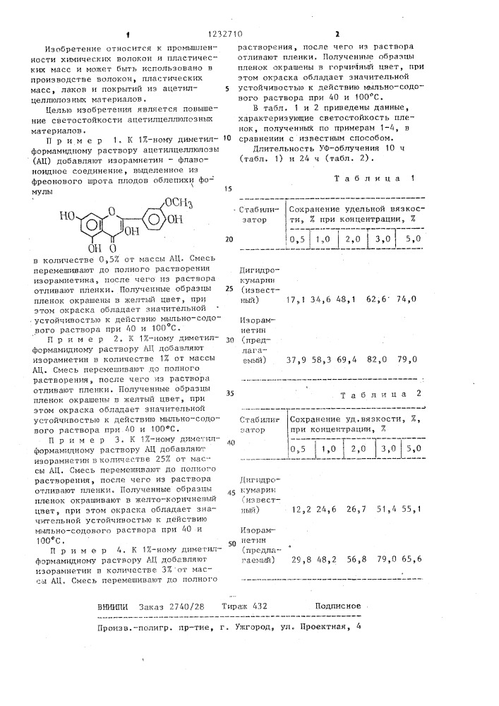 Способ светостабилизации ацетилцеллюлозных материалов (патент 1232710)