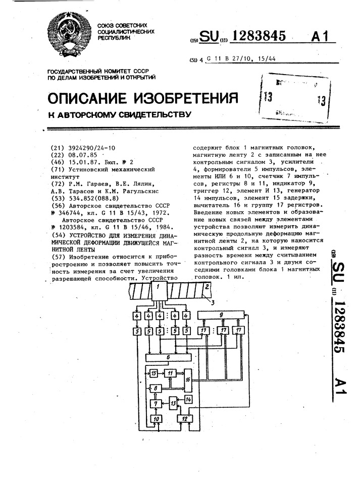 Устройство для измерения динамической деформации движущейся магнитной ленты (патент 1283845)