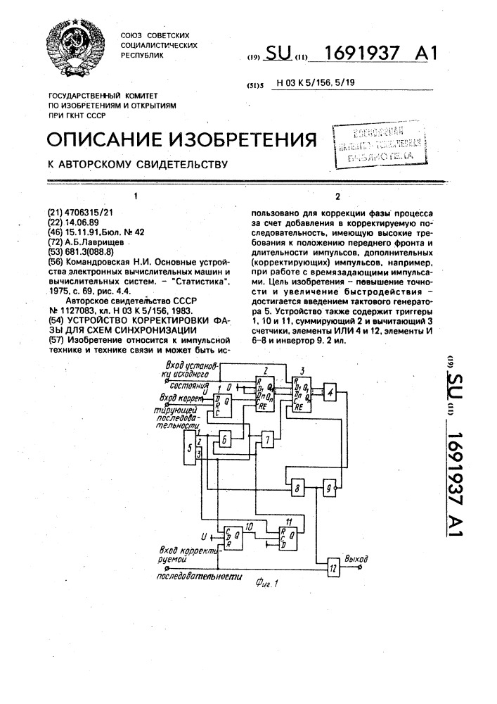 Устройство корректировки фазы для схем синхронизации (патент 1691937)