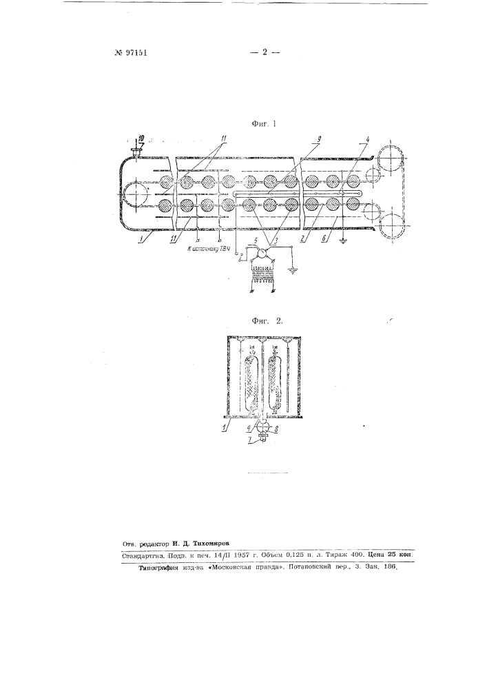 Устройство для копчения мясных и рыбных продуктов (патент 97151)