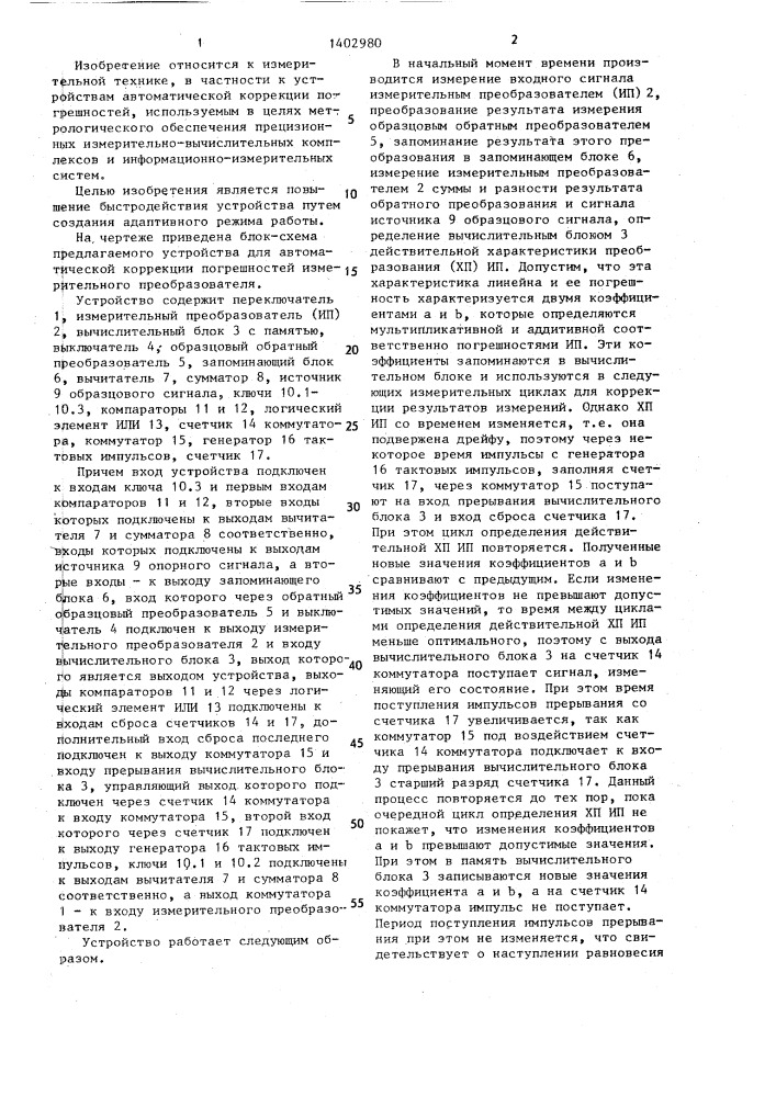 Устройство для автоматической коррекции погрешностей измерительного преобразователя (патент 1402980)
