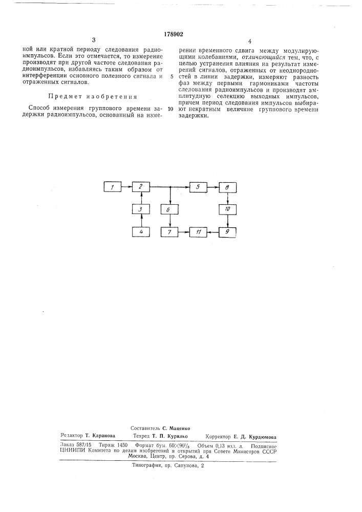 Способ измерения группового времени задержки (патент 178902)