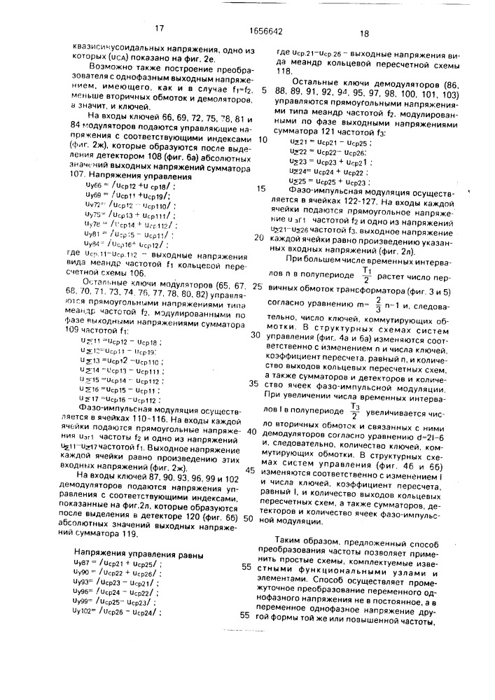 Способ преобразования частоты переменного тока (патент 1656642)
