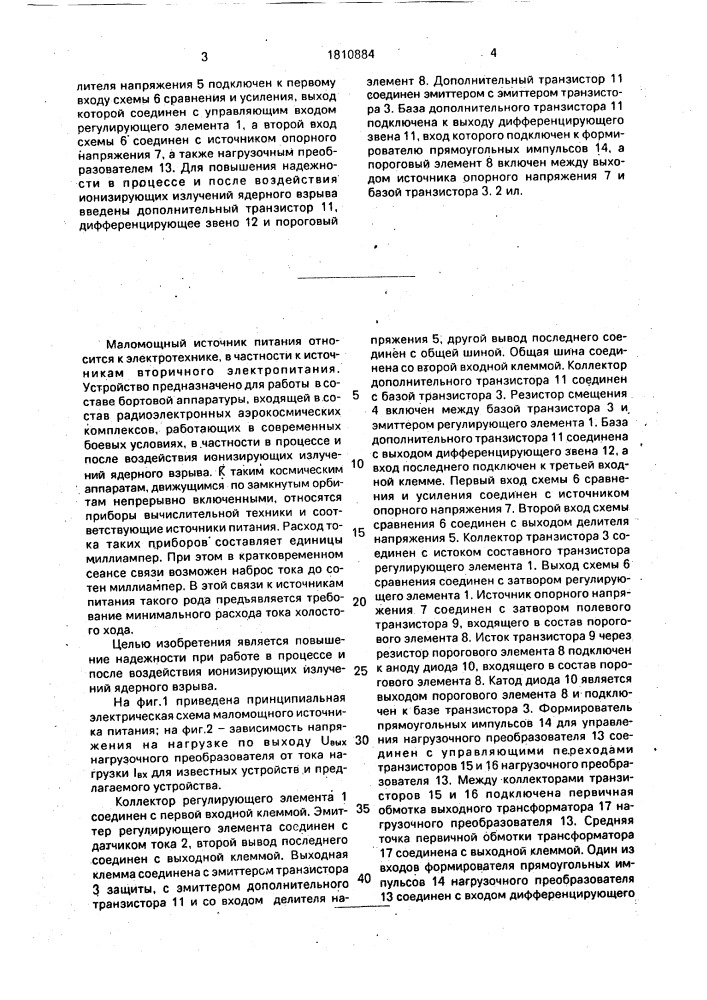 Маломощный источник питания (патент 1810884)
