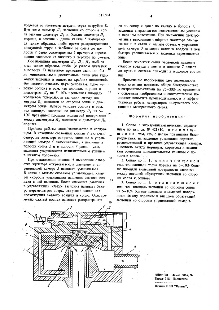 Сопло с электропневматическим управлением (патент 615264)