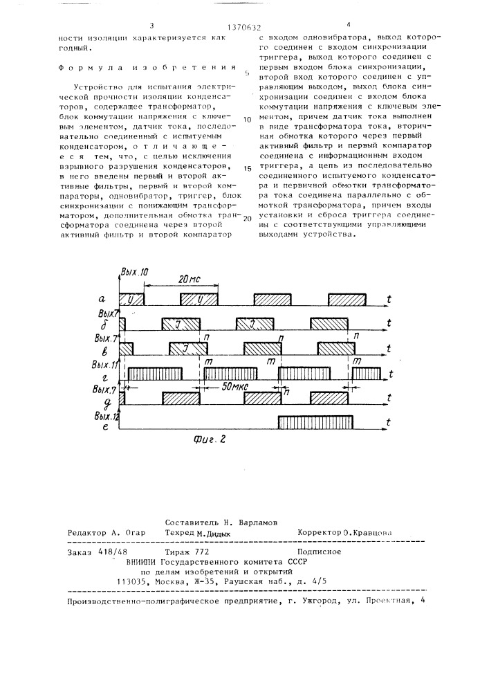 Устройство для испытания электрической прочности изоляции конденсаторов (патент 1370632)