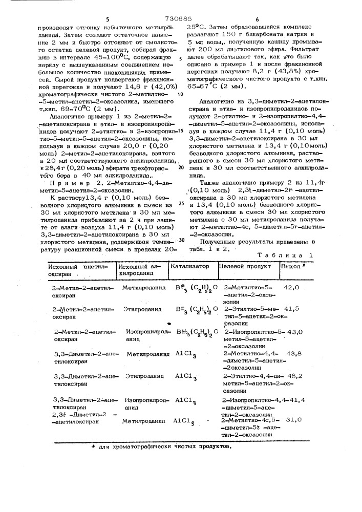 Способ получения замещенных 2-алкилтио-2-оксазолинов (патент 730685)