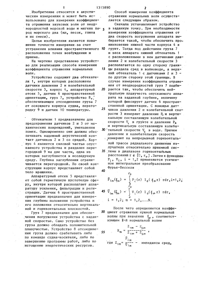Способ измерения коэффициента отражения нормальных волн (патент 1315890)