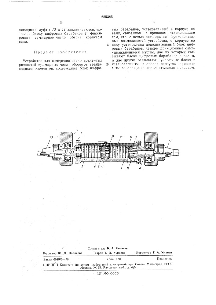 Устройство для измерения знакопеременных (патент 285385)