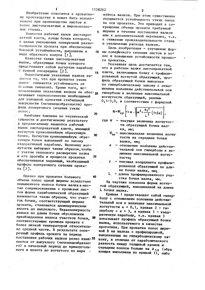 Рабочий валок листопрокатной клети (патент 1158262)