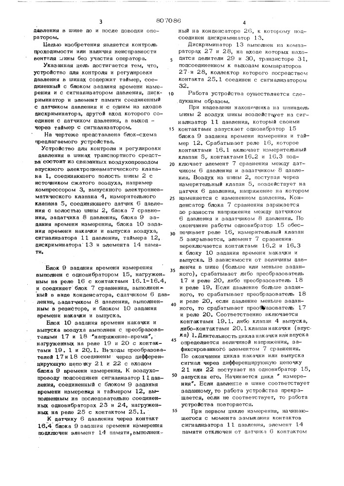 Устройство для контроля и регули-ровки давления b шинах колес tpahc-портного средства (патент 807086)