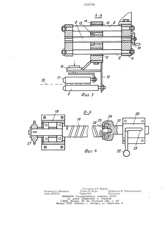 Устройство для закатки резинокордного материала (патент 1235756)
