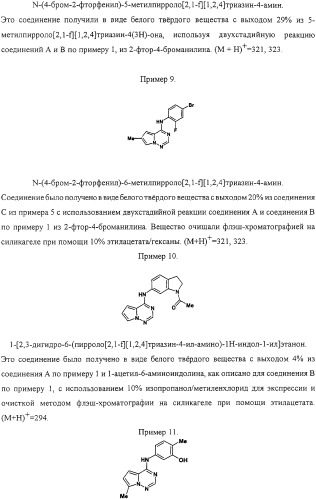 Пирролтриазиновые ингибиторы киназ (патент 2331640)