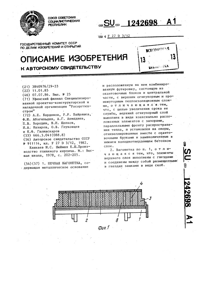 Печная вагонетка (патент 1242698)