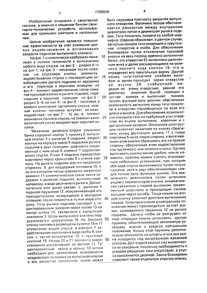 Смывной бачок с двойным спуском (патент 1705508)