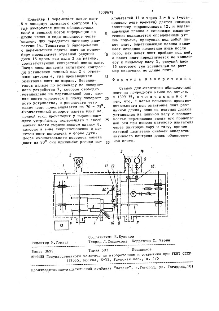 Станок для окантовки облицовочных плит из природного камня (патент 1609679)