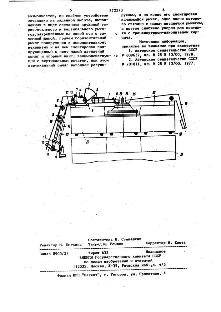 Групповой захват (патент 872273)