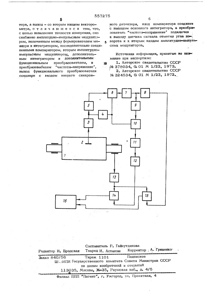 Измерительное устройство для балансировочного станка (патент 557275)