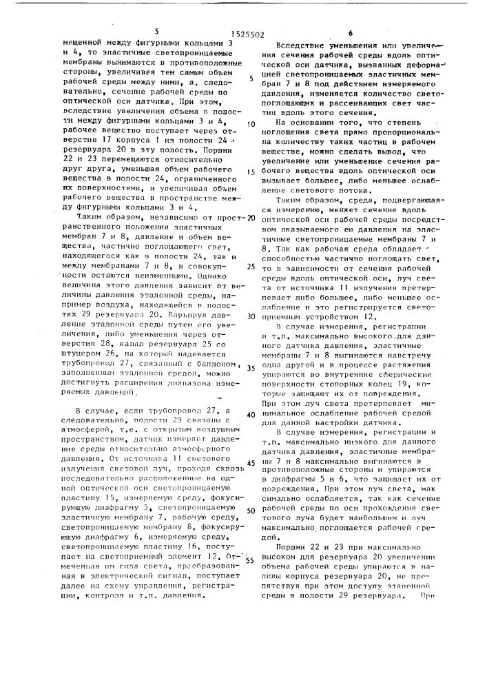 Устройство для измерения давления (патент 1525502)