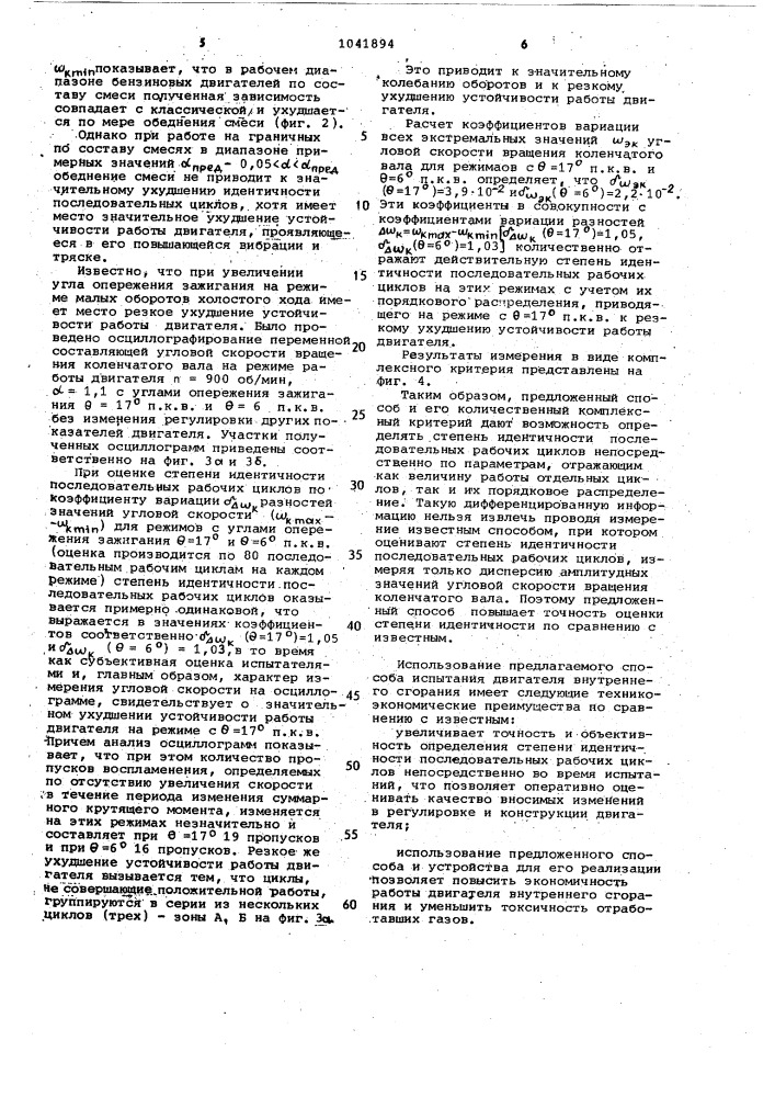 Способ оценки идентичности последовательных циклов работы двигателя внутреннего сгорания (патент 1041894)