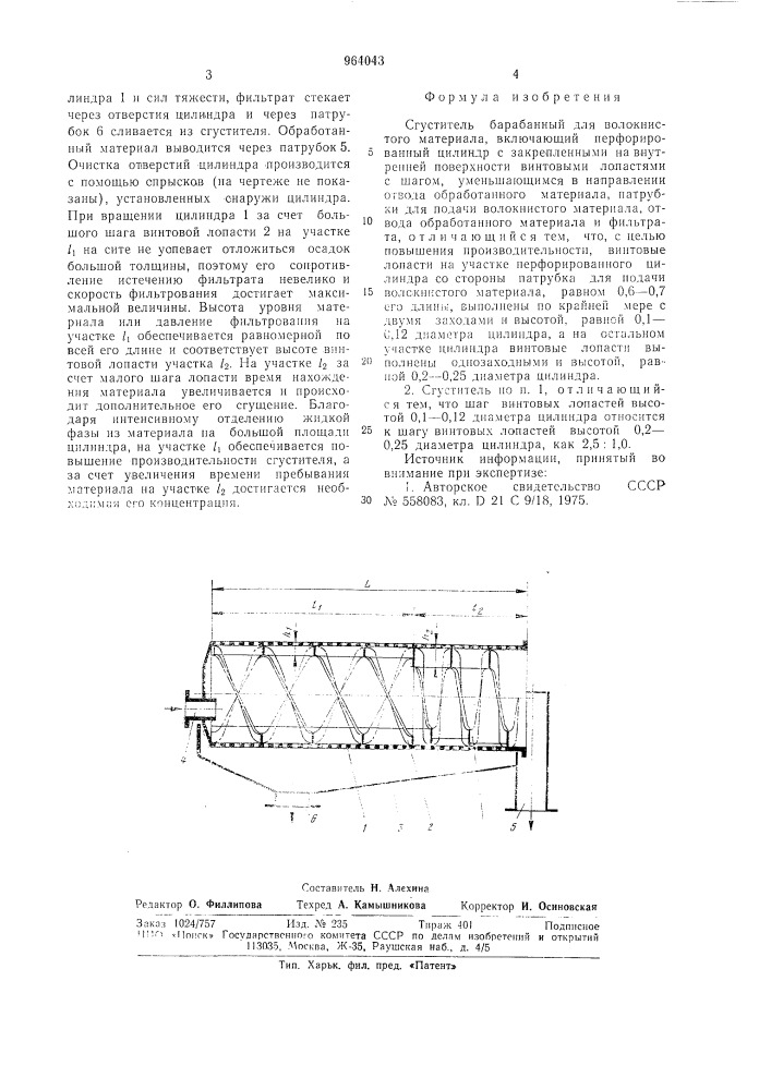 Сгуститель барабанный для волокнистого материала (патент 964043)