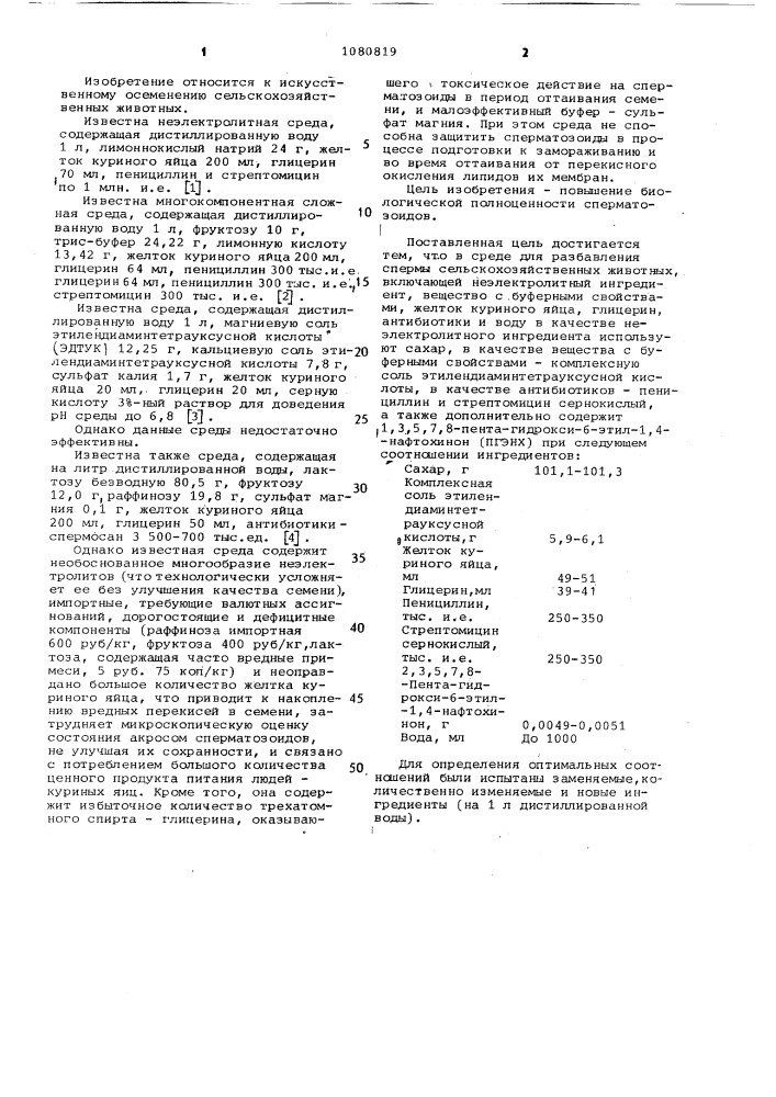 Среда для разбавления спермы сельскохозяйственных животных (патент 1080819)