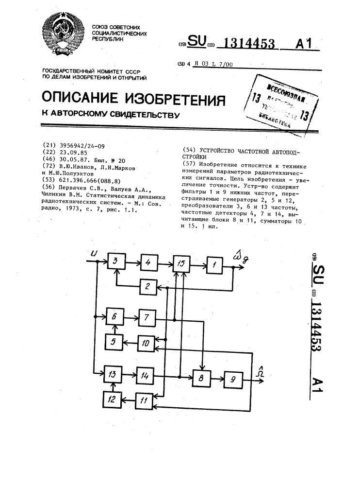Устройство частотной автоподстройки (патент 1314453)