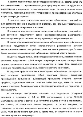 Диазабициклические арильные производные в качестве модуляторов холинергических рецепторов (патент 2368614)