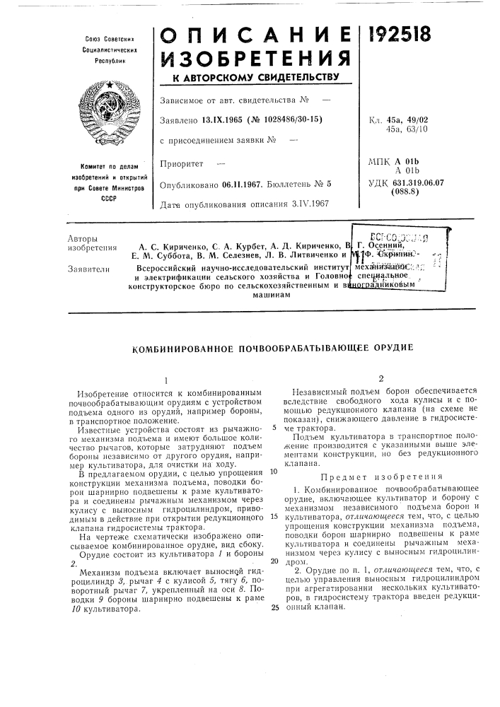 Патент ссср  192518 (патент 192518)