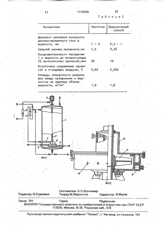 Способ улавливания паров спирта и других летучих веществ из отработанных газов и установка для его осуществления (патент 1719430)