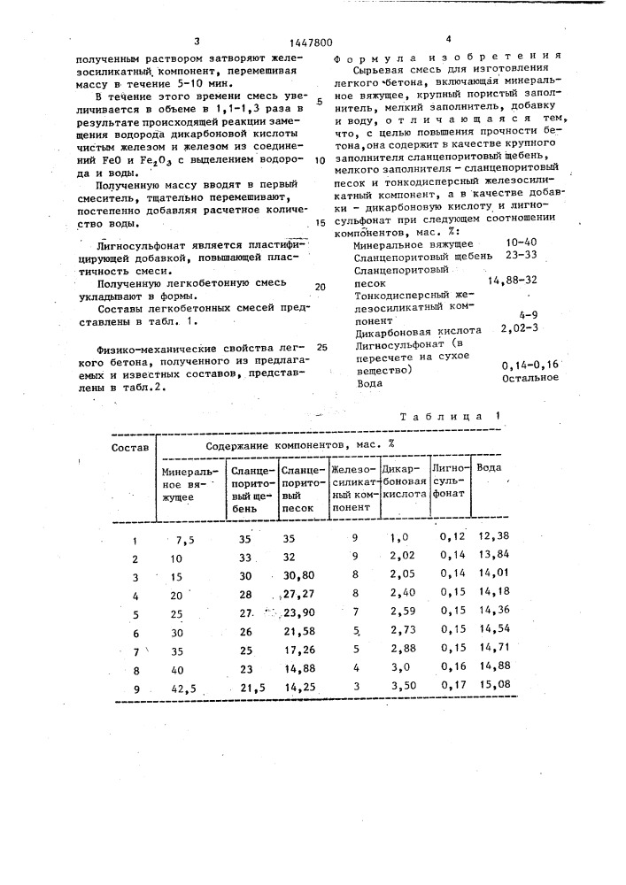 Сырьевая смесь для изготовления легкого бетона (патент 1447800)