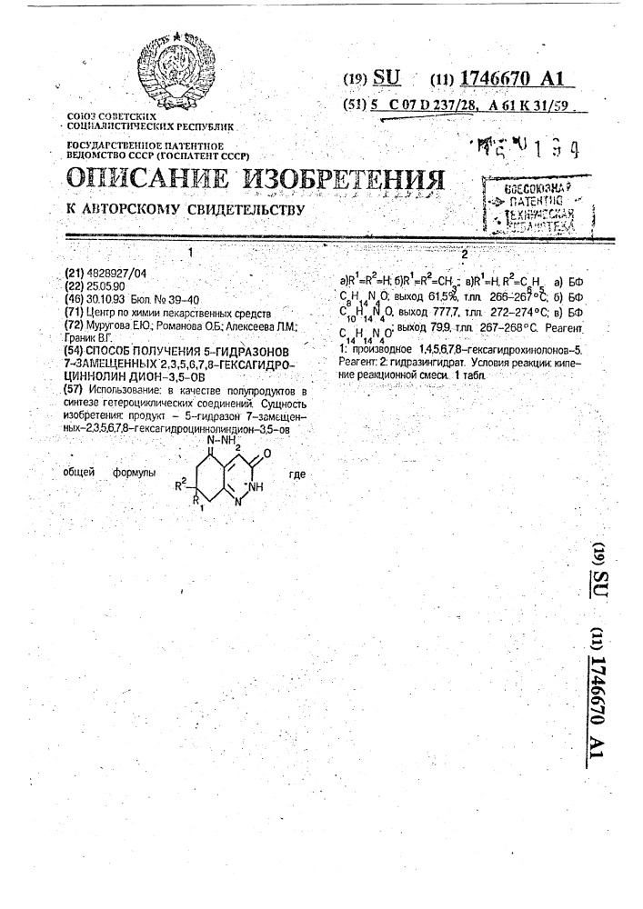 Способ получения 5-гидразонов 7-замещенных 2,3,5,6,7,8- гексагидроциннолиндион-3,5-ов (патент 1746670)