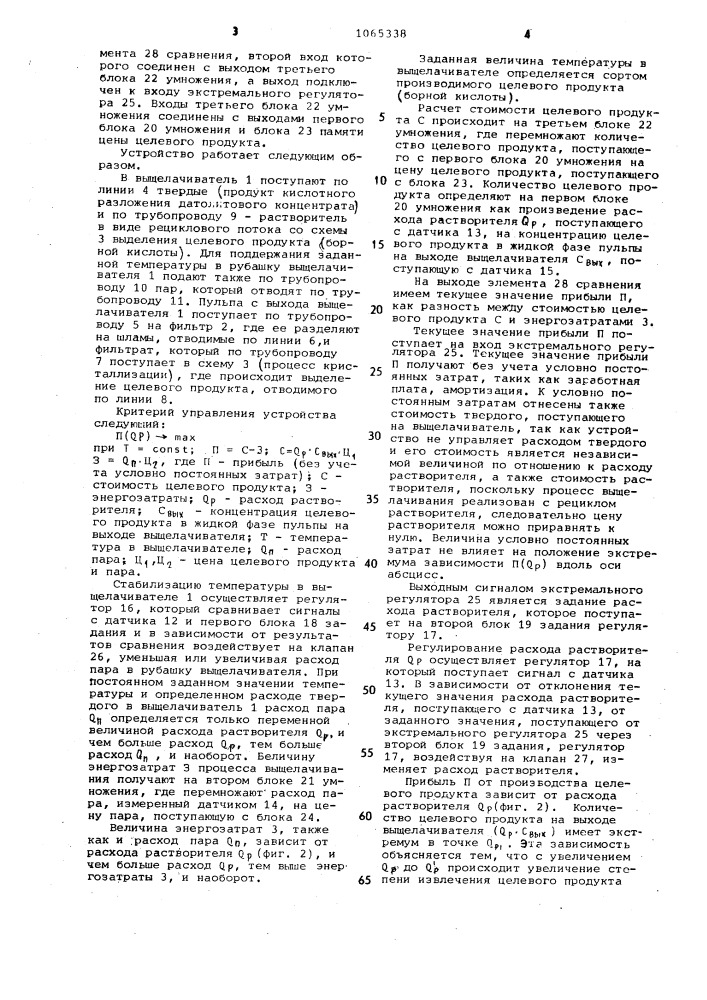 Устройство для управления процессом выщелачивания (патент 1065338)