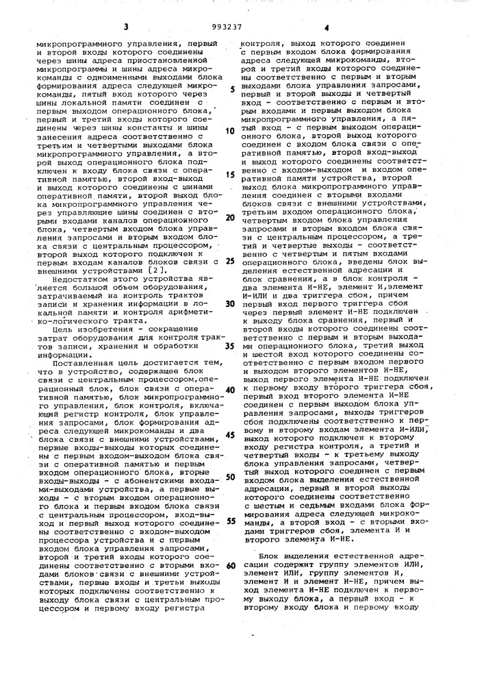 Устройство для сопряжения оперативной памяти с внешними устройствами (патент 993237)