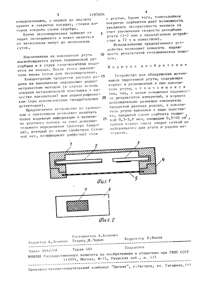 Устройство для обнаружения источников эндогенной ртути (патент 1497604)