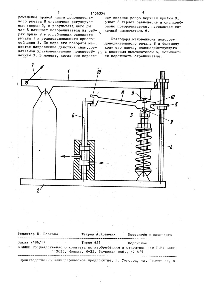 Ограничитель грузоподъемности крана (патент 1456354)