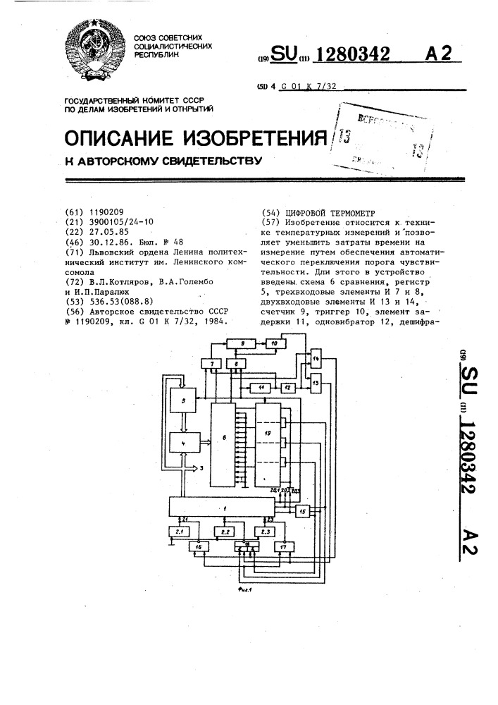 Цифровой термометр (патент 1280342)