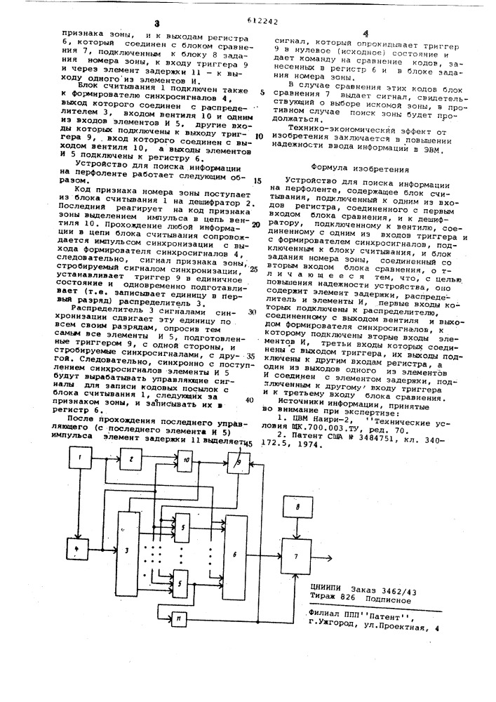 Устройство для поиска информации на перфоленте (патент 612242)