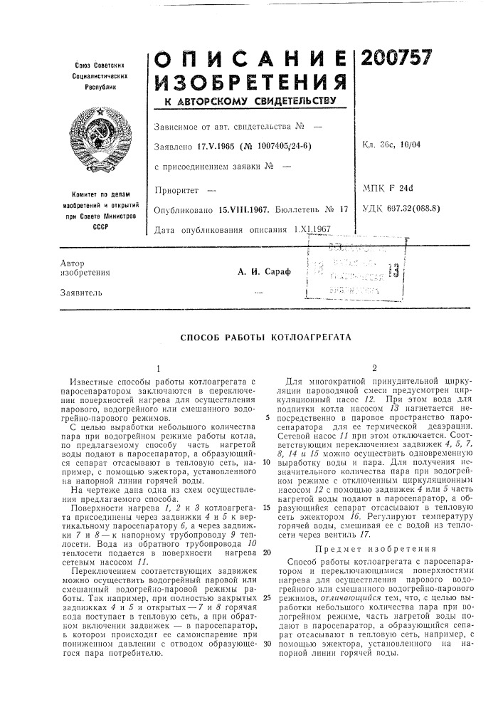 Способ работы котлоагрегата (патент 200757)