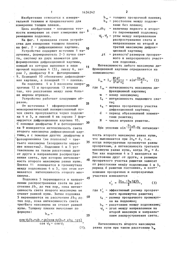 Устройство для измерения толщины пленок (патент 1434242)