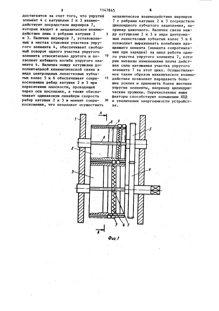 Аккумулятор механической энергии (патент 1147845)